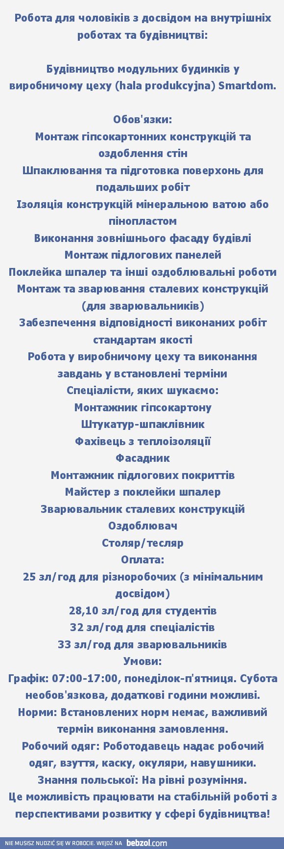 Спеціаліст і помічник на будову модульних будинків